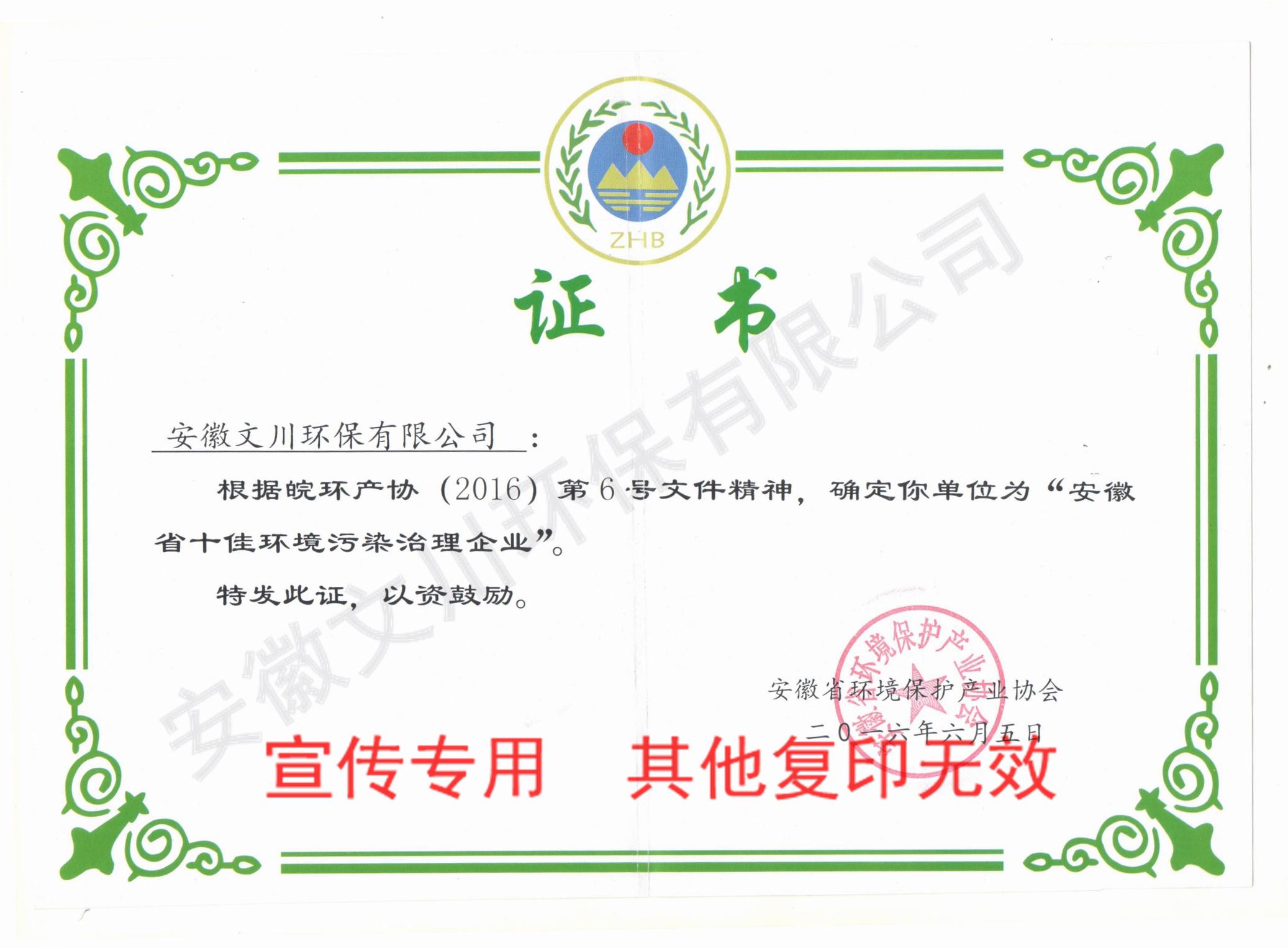 2015年安徽省十佳环境污染治理企业